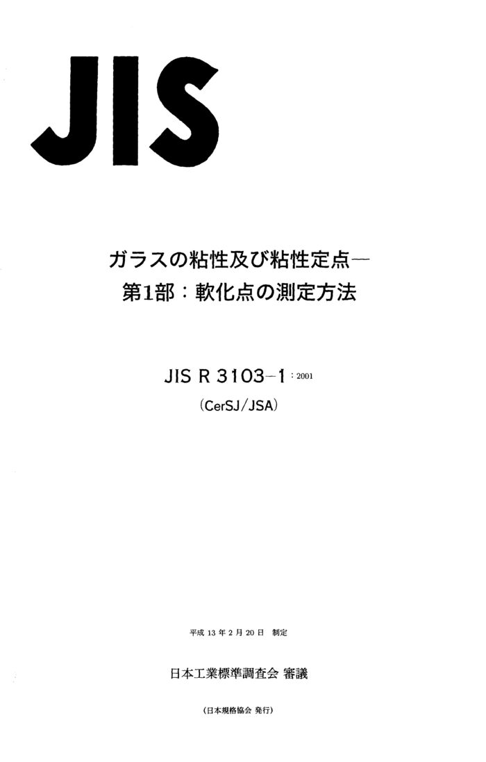 JIS R 3103-1:2001封面图
