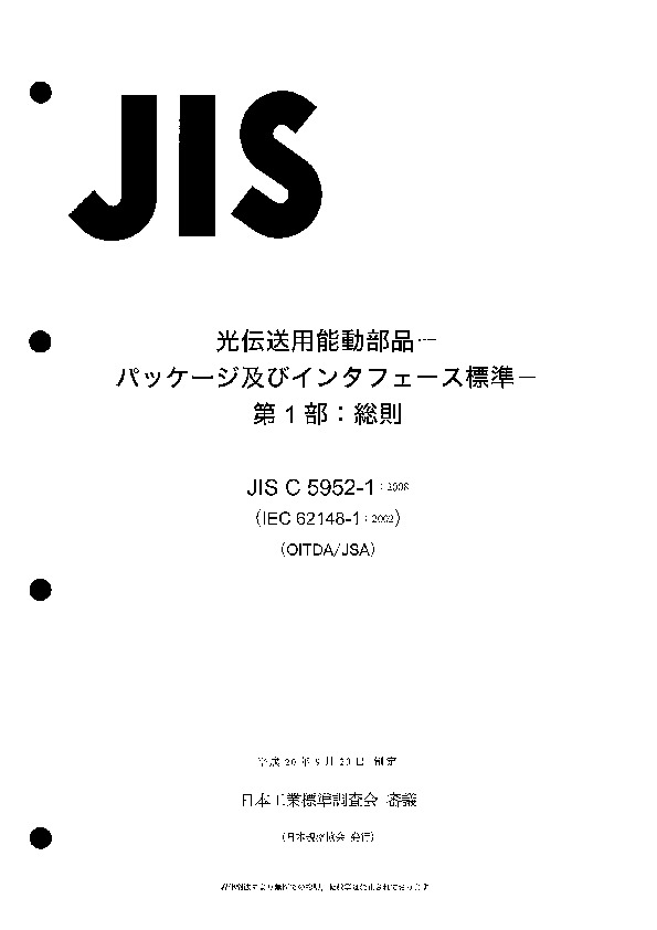 JIS C 5952-1:2008封面图
