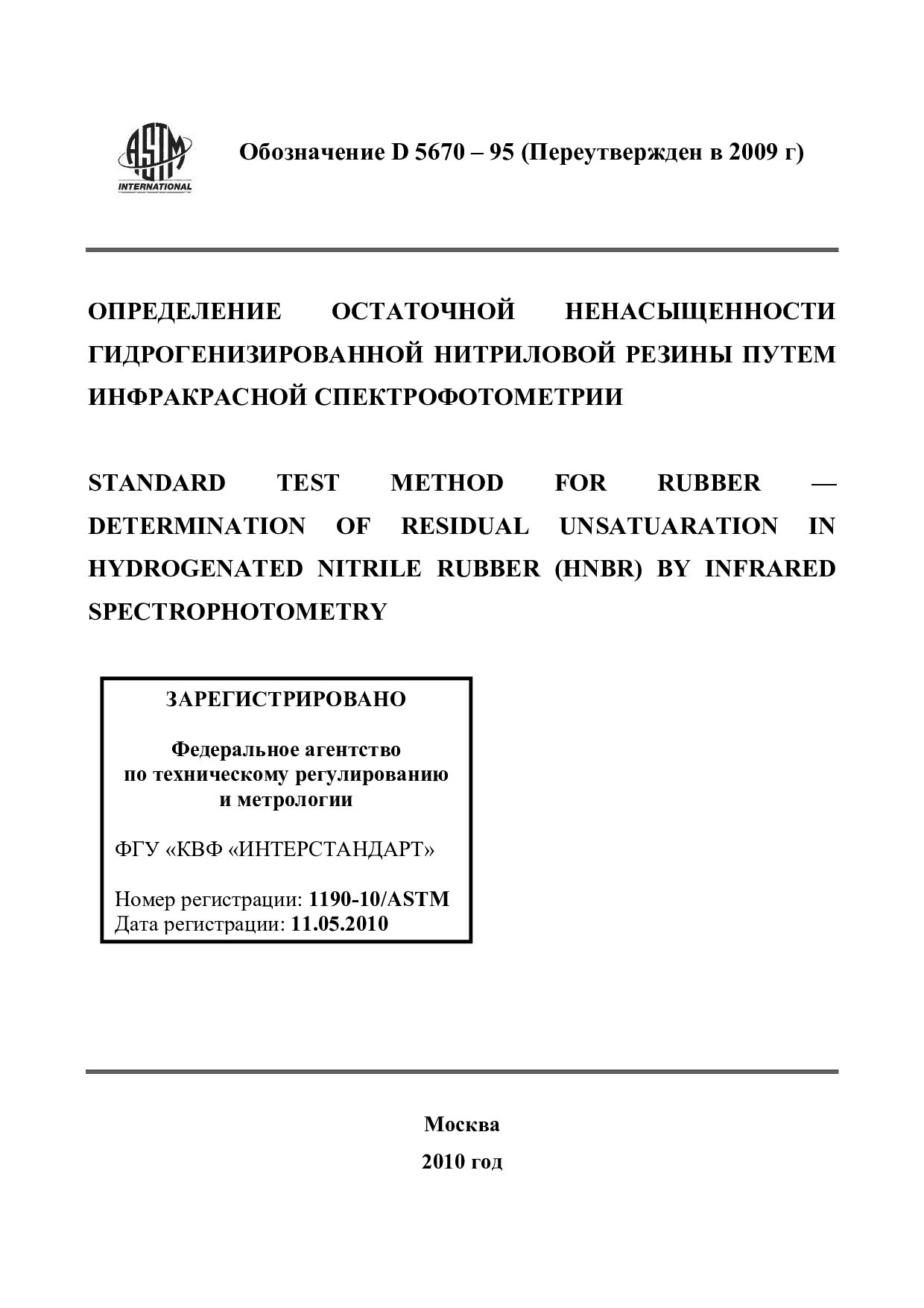 ASTM D5670-95(2009)封面图
