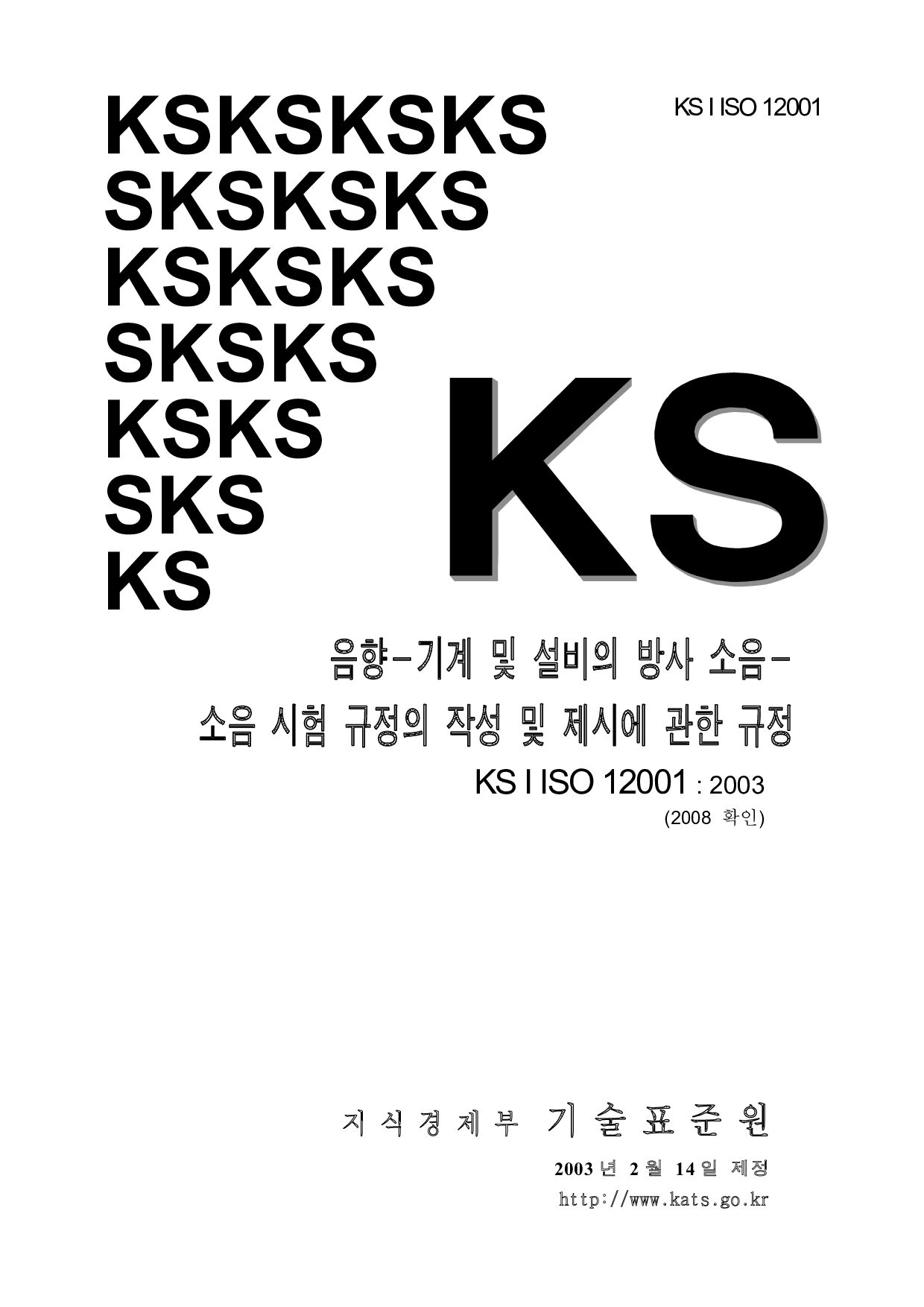 KS I ISO 12001:2003
