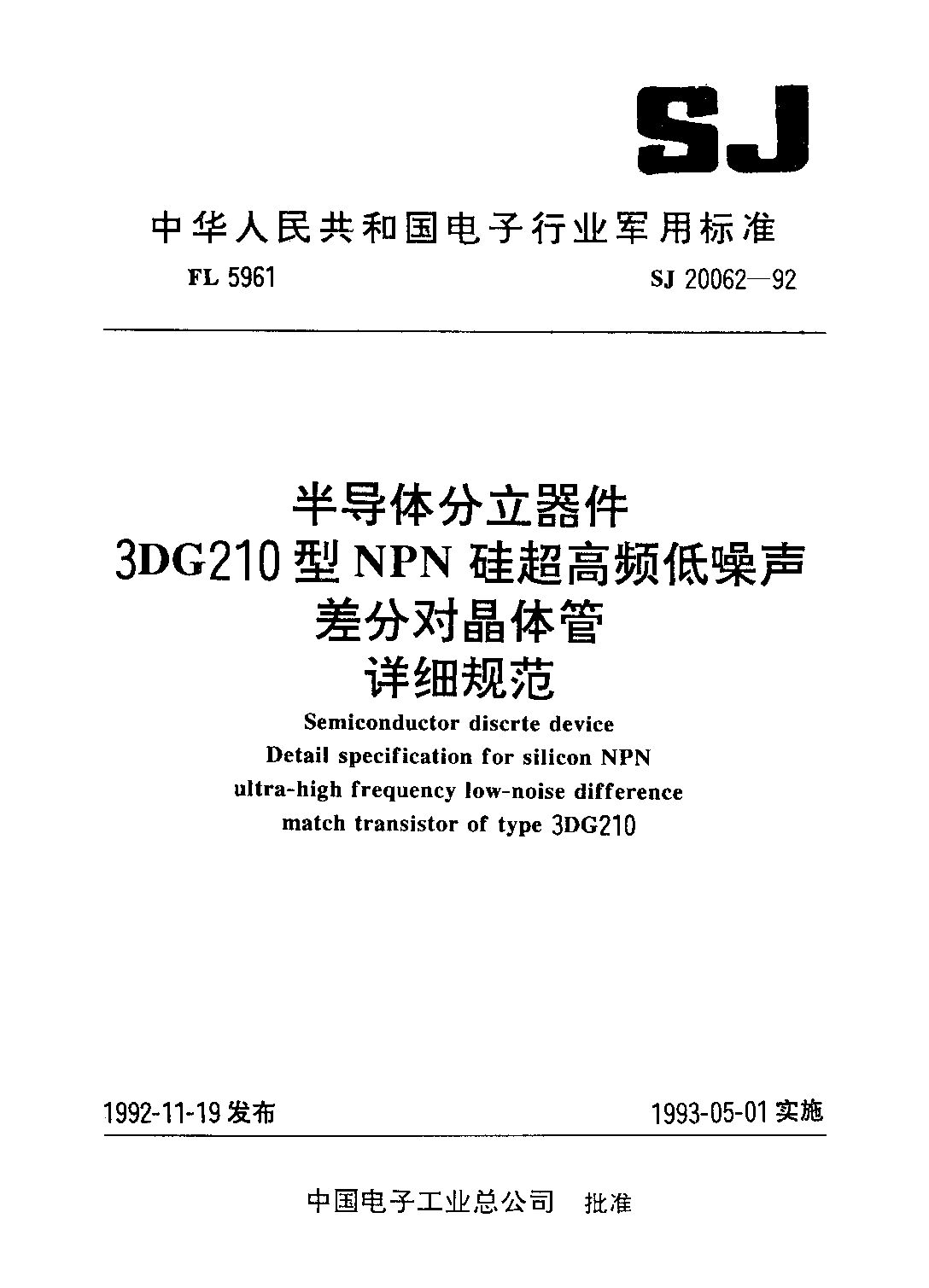 SJ 20062-1992封面图