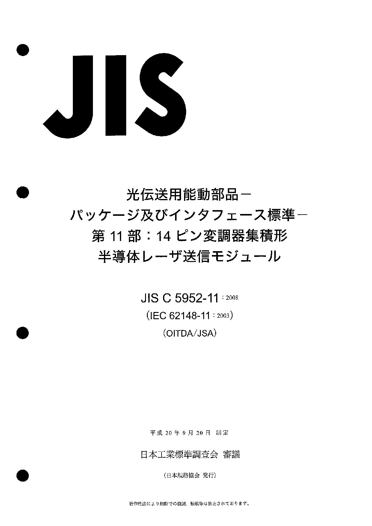 JIS C 5952-11:2008封面图