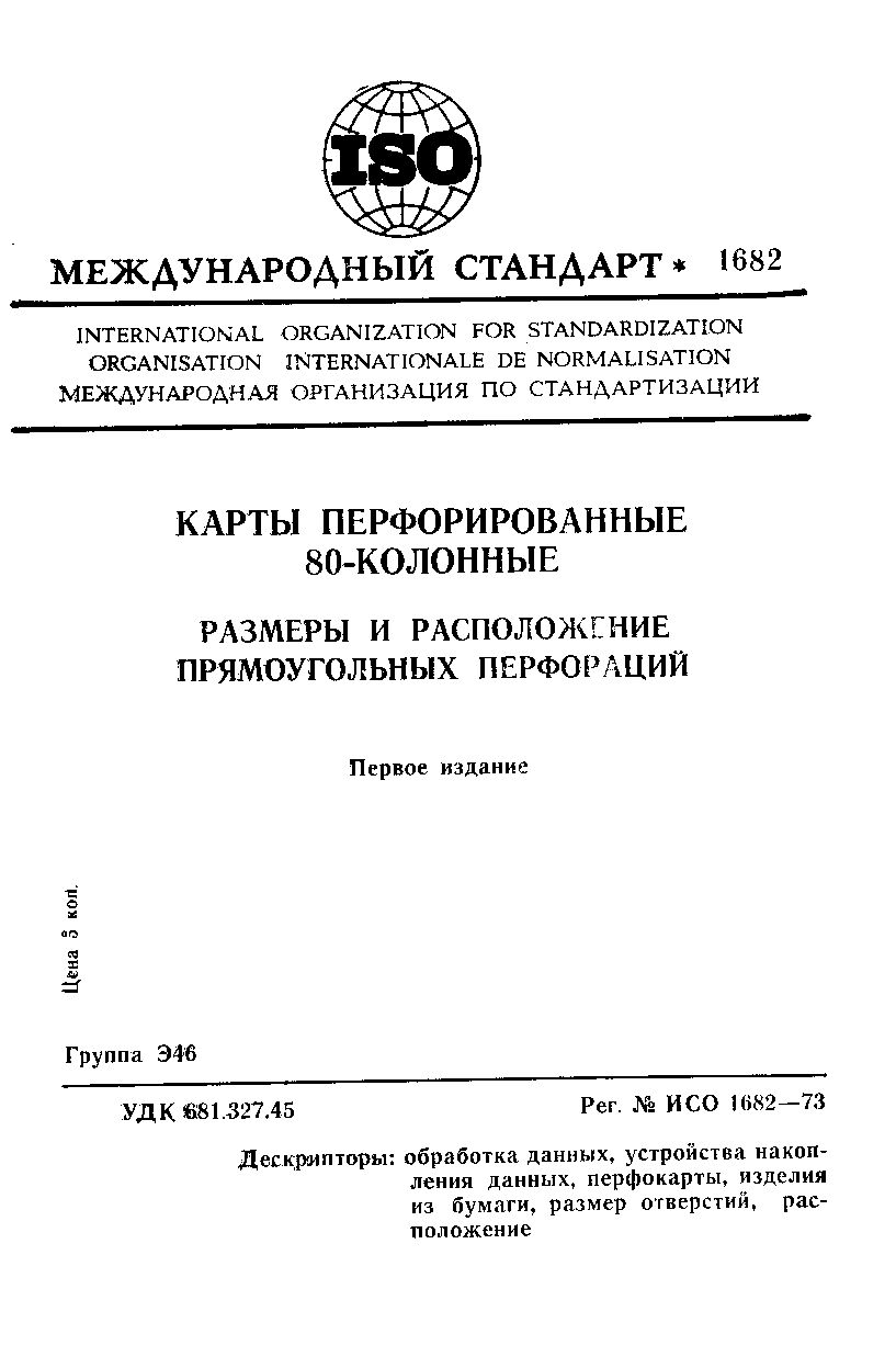 ISO 1682:1973封面图