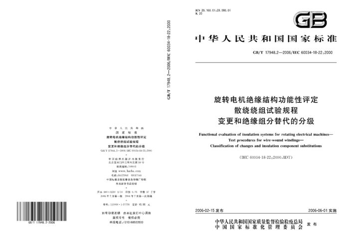 GB/T 17948.2-2006封面图