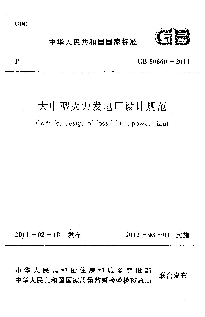 BS ISO 15076-1:2010封面图