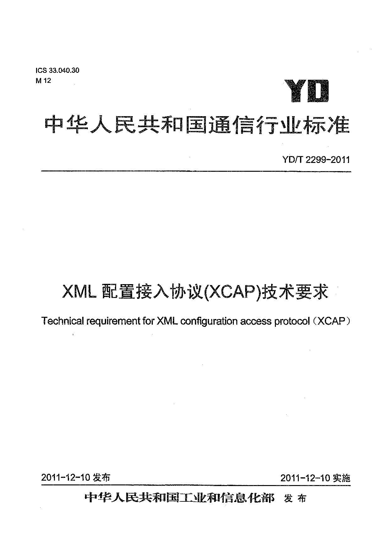 YD/T 2299-2011封面图