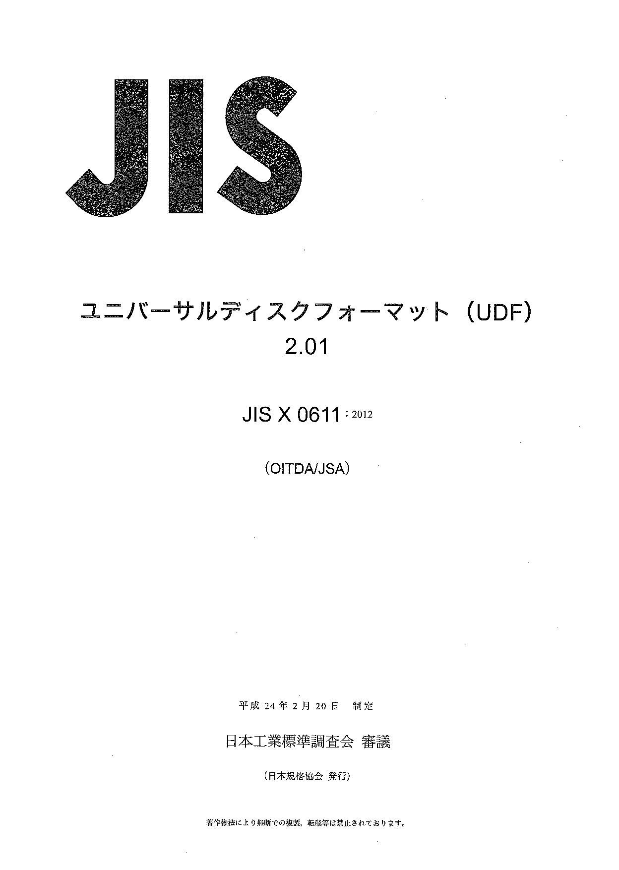 JIS X 0611:2012