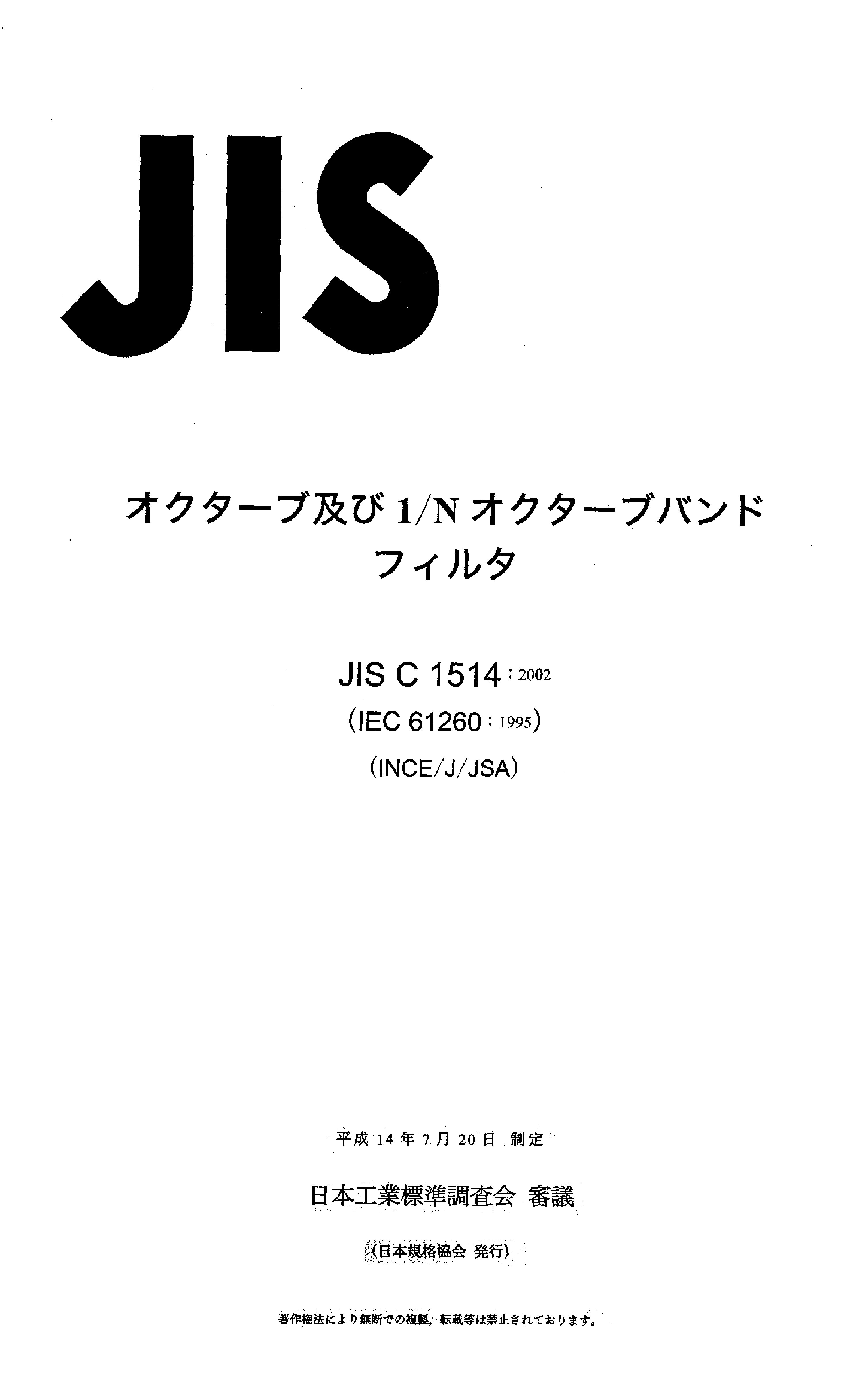 JIS C 1514:2002封面图