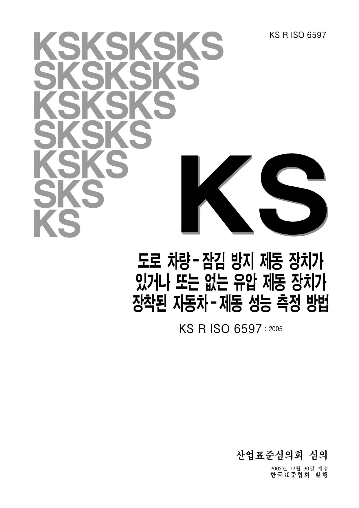 KS R ISO 6597:2005封面图