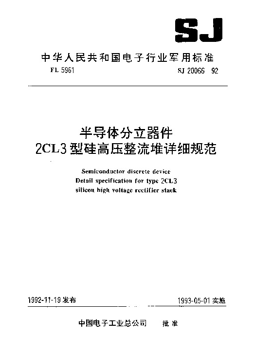 SJ 20066-1992封面图