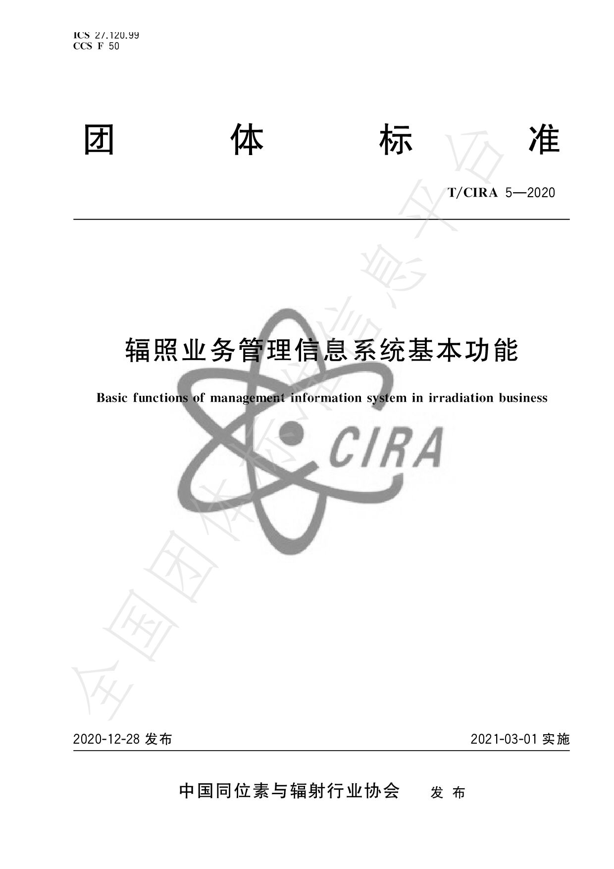 T/CIRA 5-2020封面图