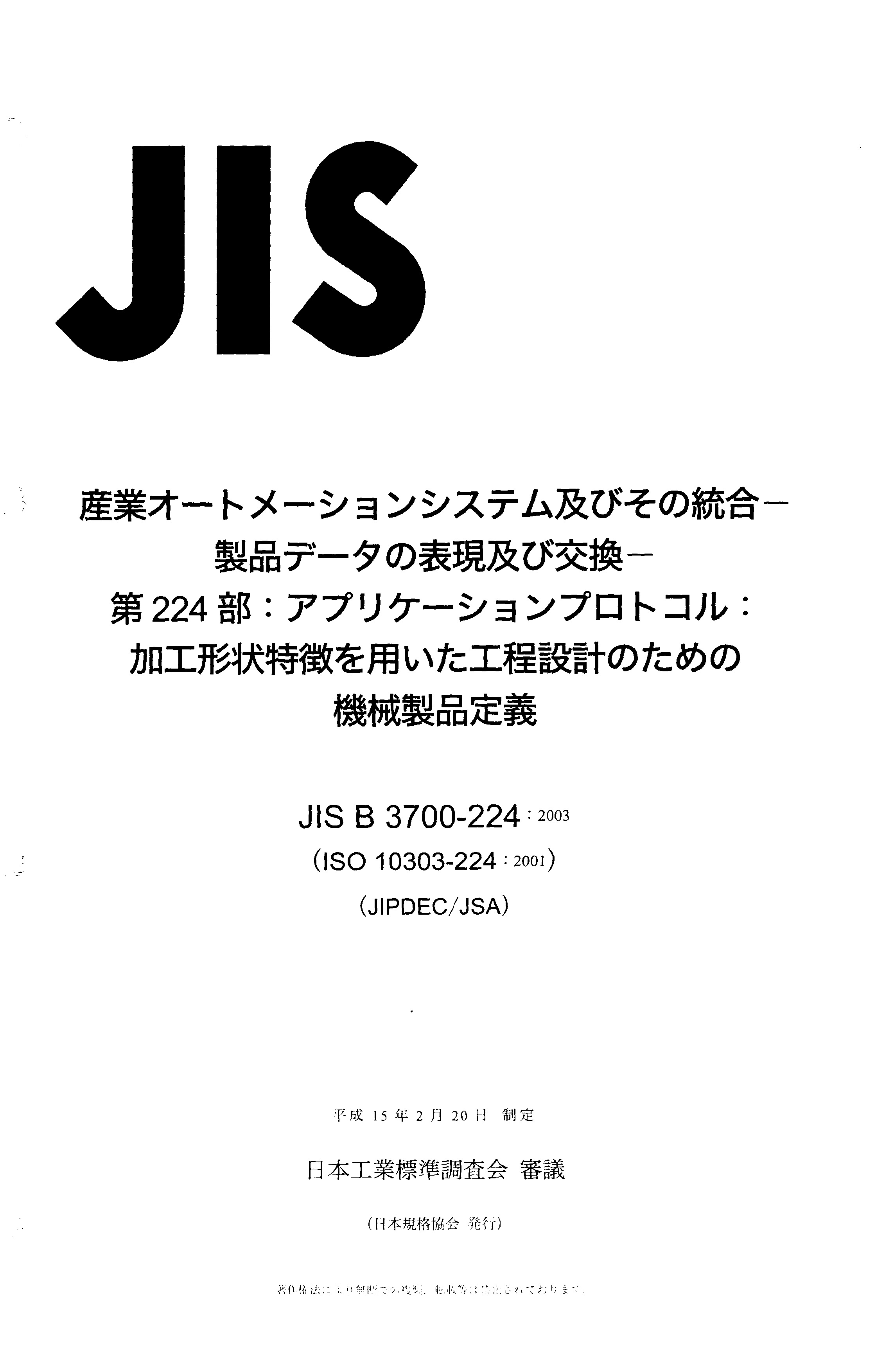 JIS B3700-224-2003