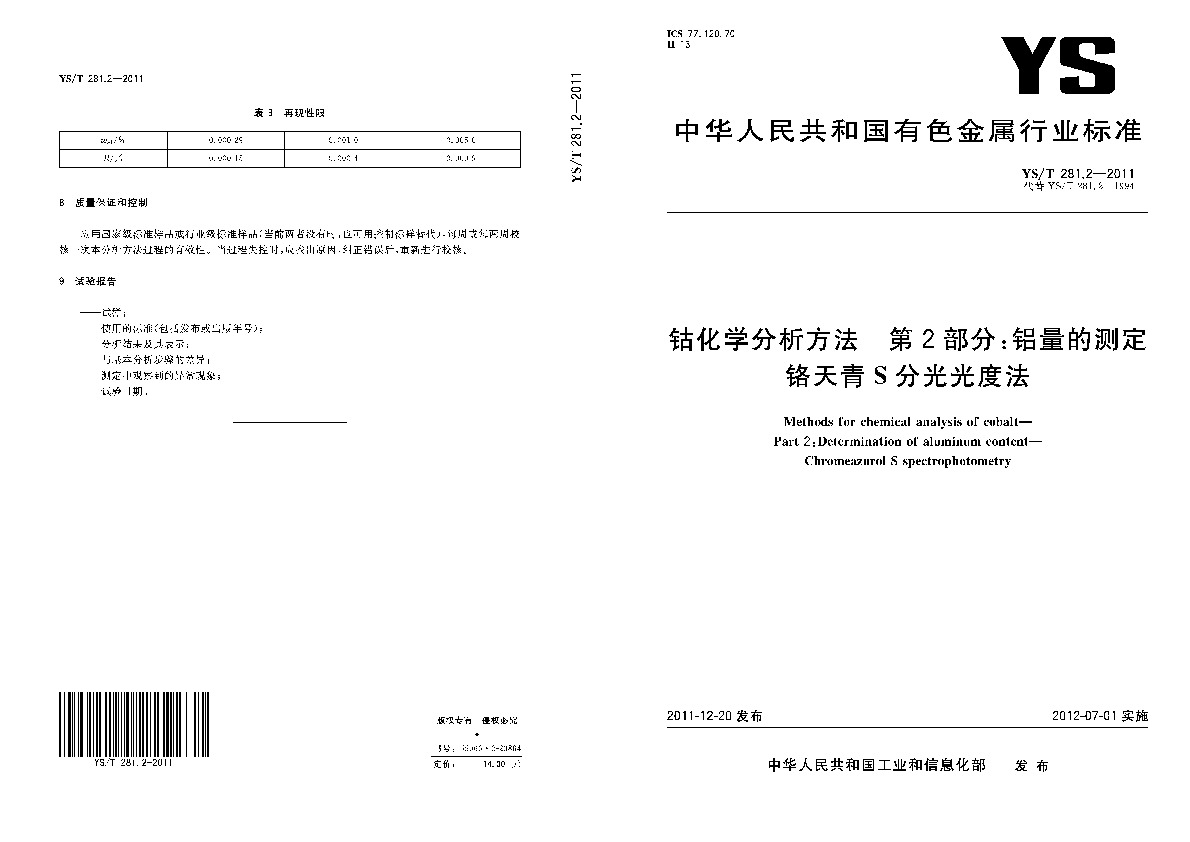 YS/T 281.2-2011封面图