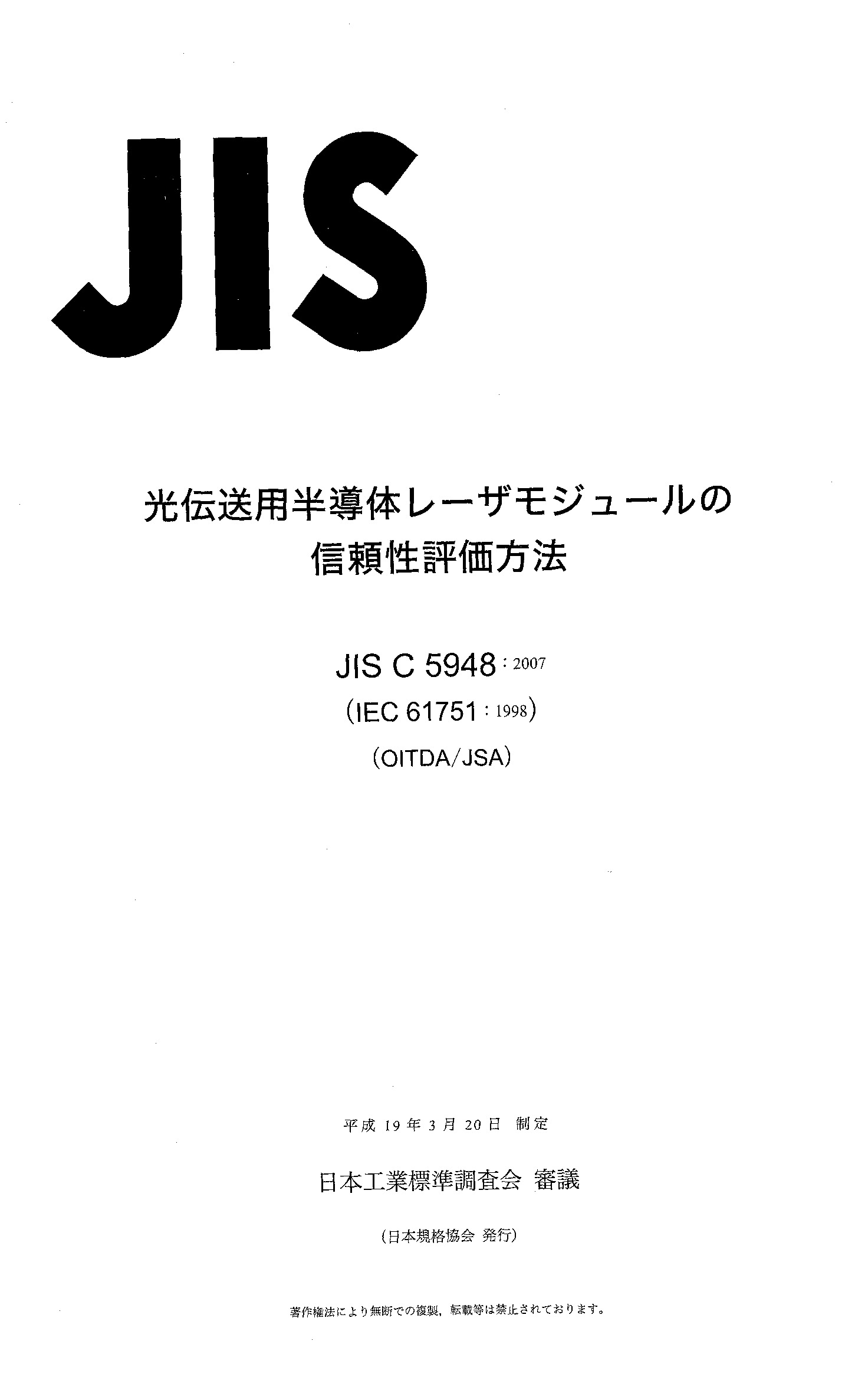 JIS C5948-2007