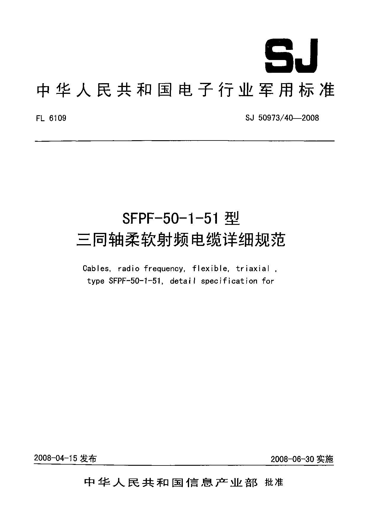 SJ 50973/40-2008封面图