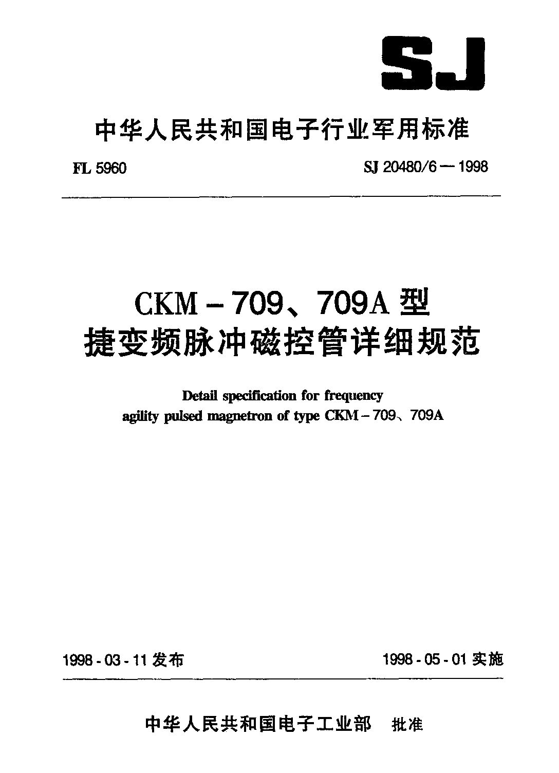 SJ 20480.6-1998封面图
