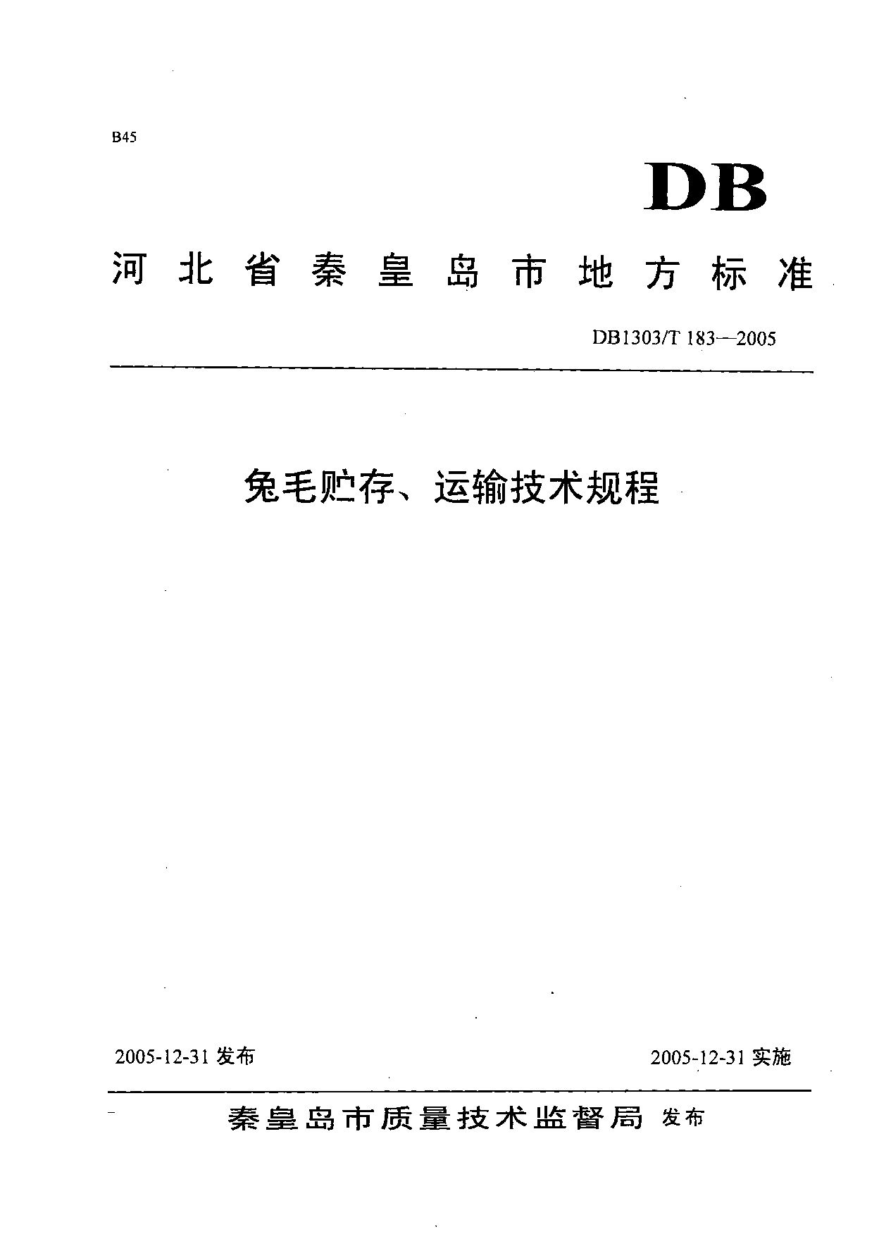 DB1303/T 183-2005封面图