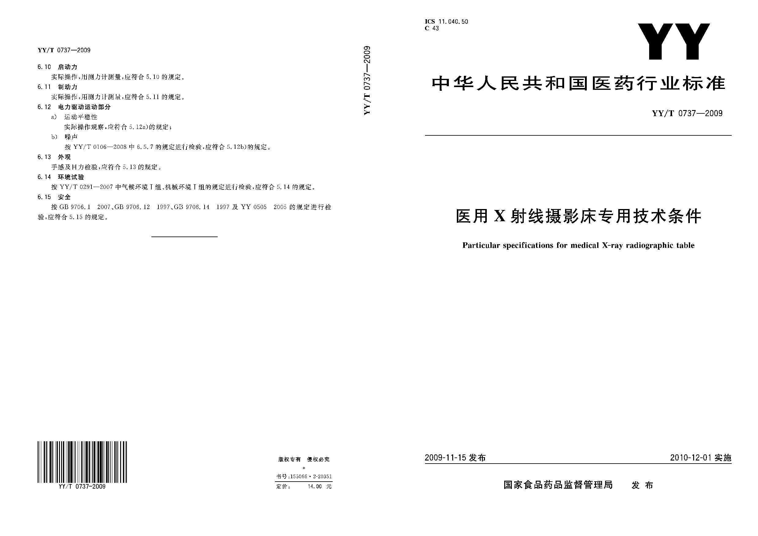 YY/T 0737-2009封面图