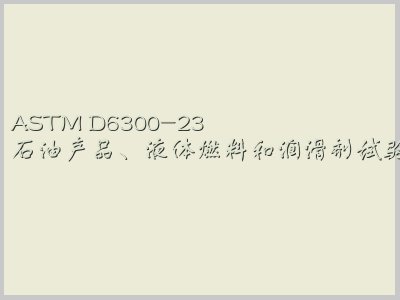 ASTM D6300-23