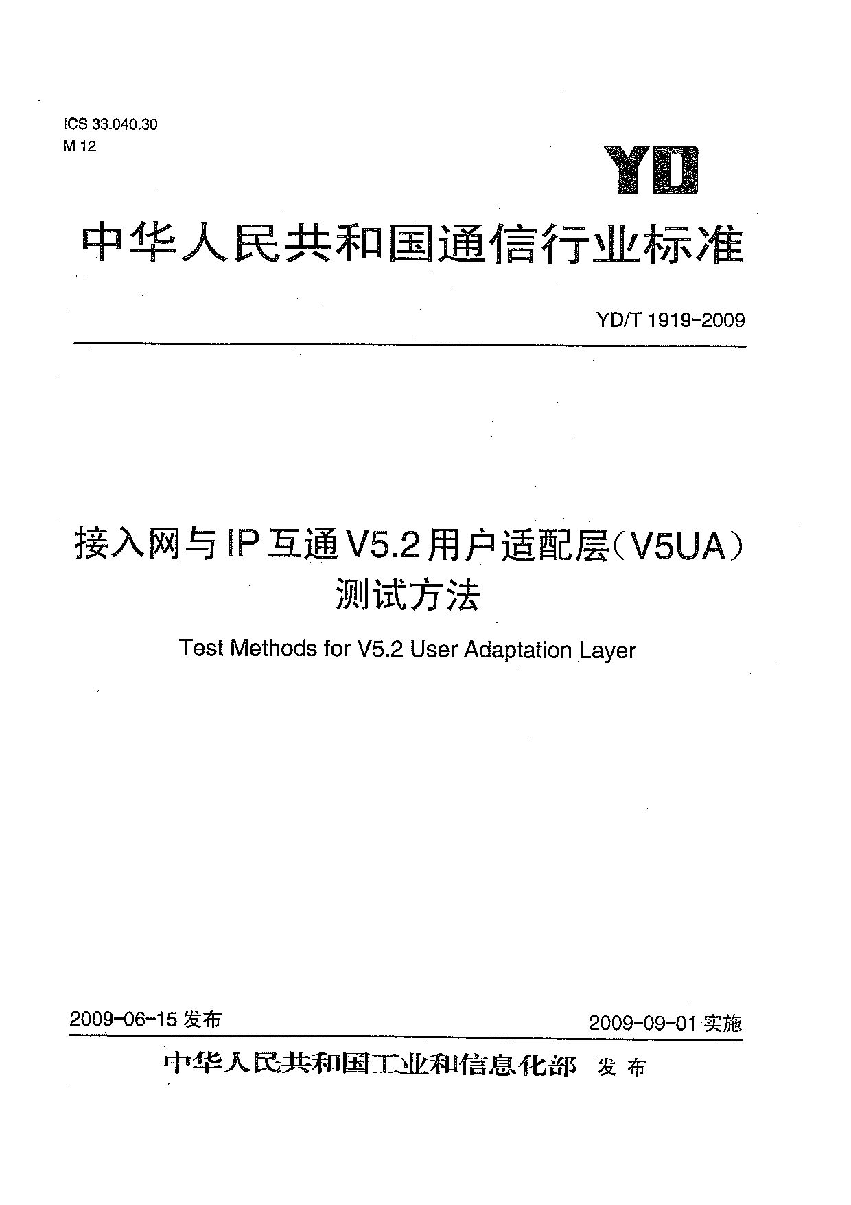 YD/T 1919-2009封面图