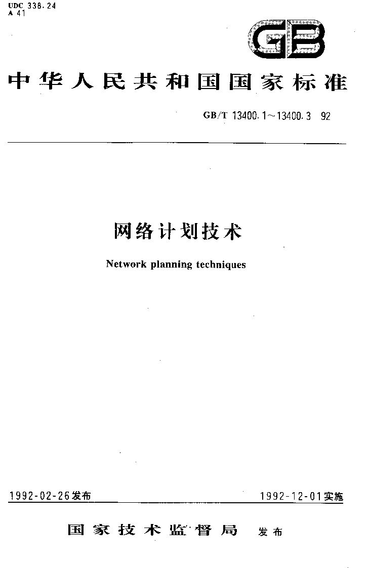 GB/T 13400.2-1992封面图