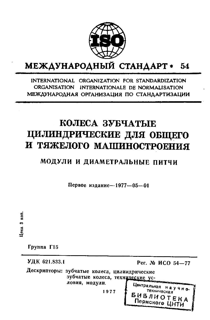 ISO 54:1977封面图
