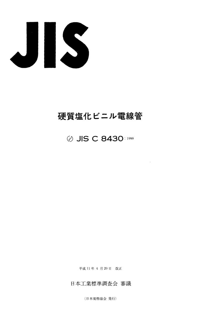 JIS C8430-1999