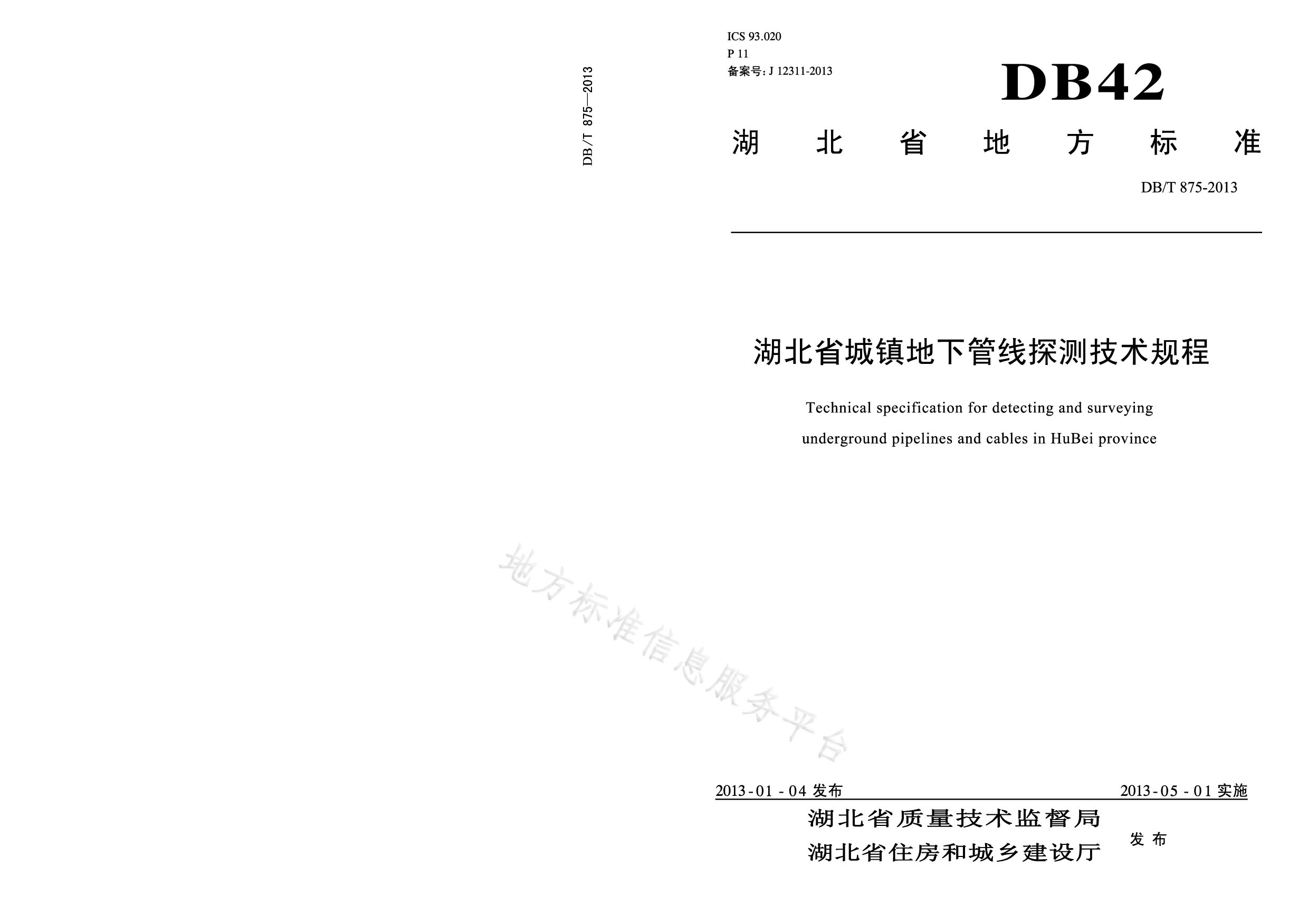 DB42/T 875-2013封面图