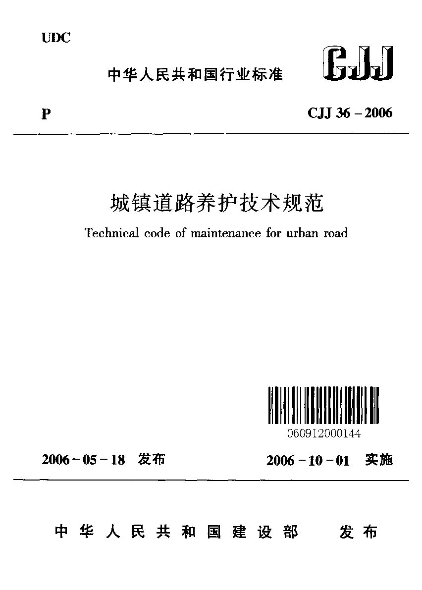 CJJ 36-2006封面图