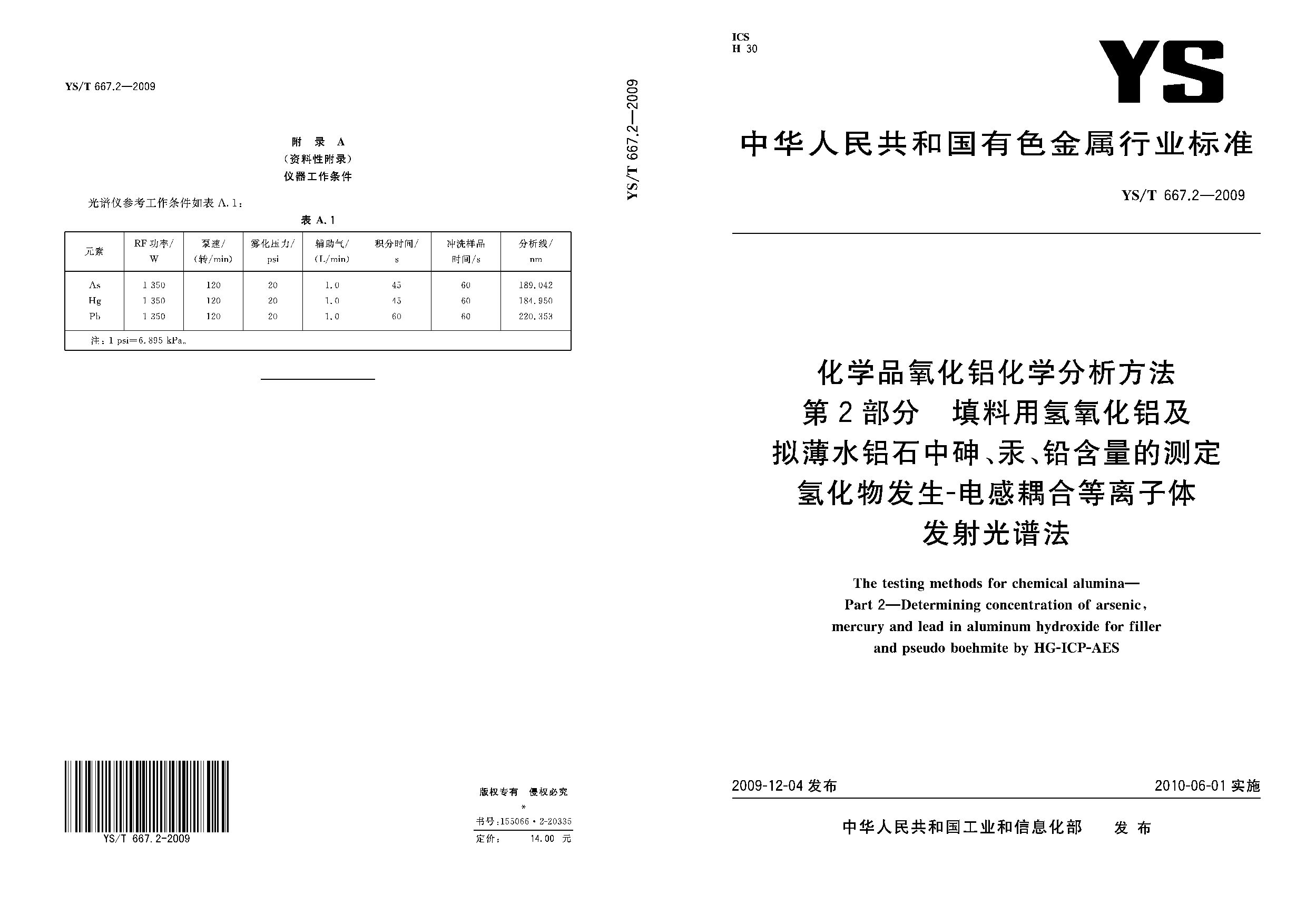 YS/T 667.2-2009封面图