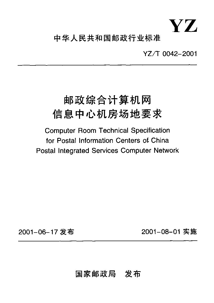 YZ/T 0042-2001封面图