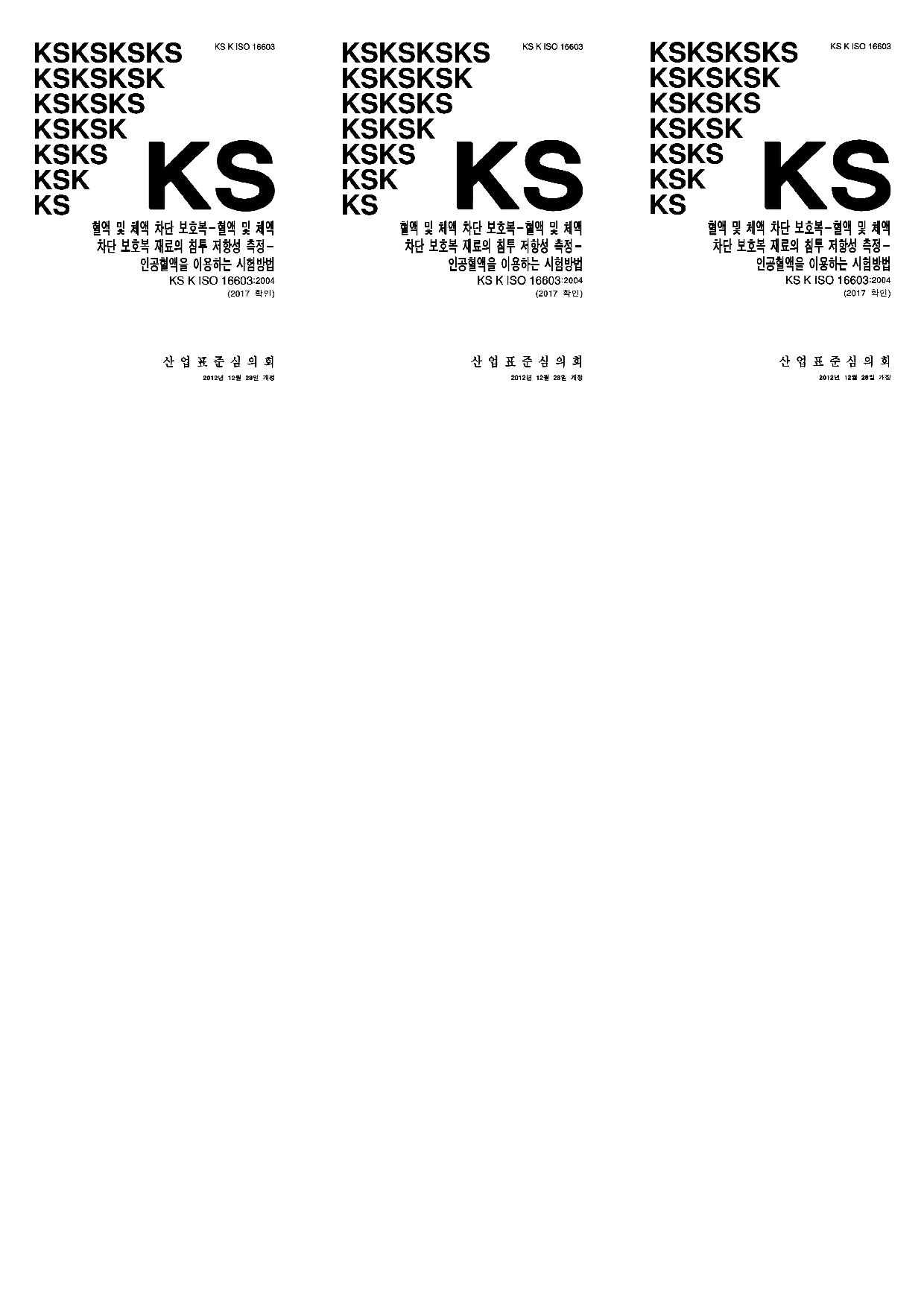 KS K ISO 16003-2004(2017)封面图