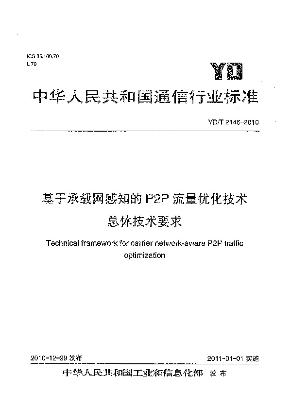 YD/T 2146-2010封面图