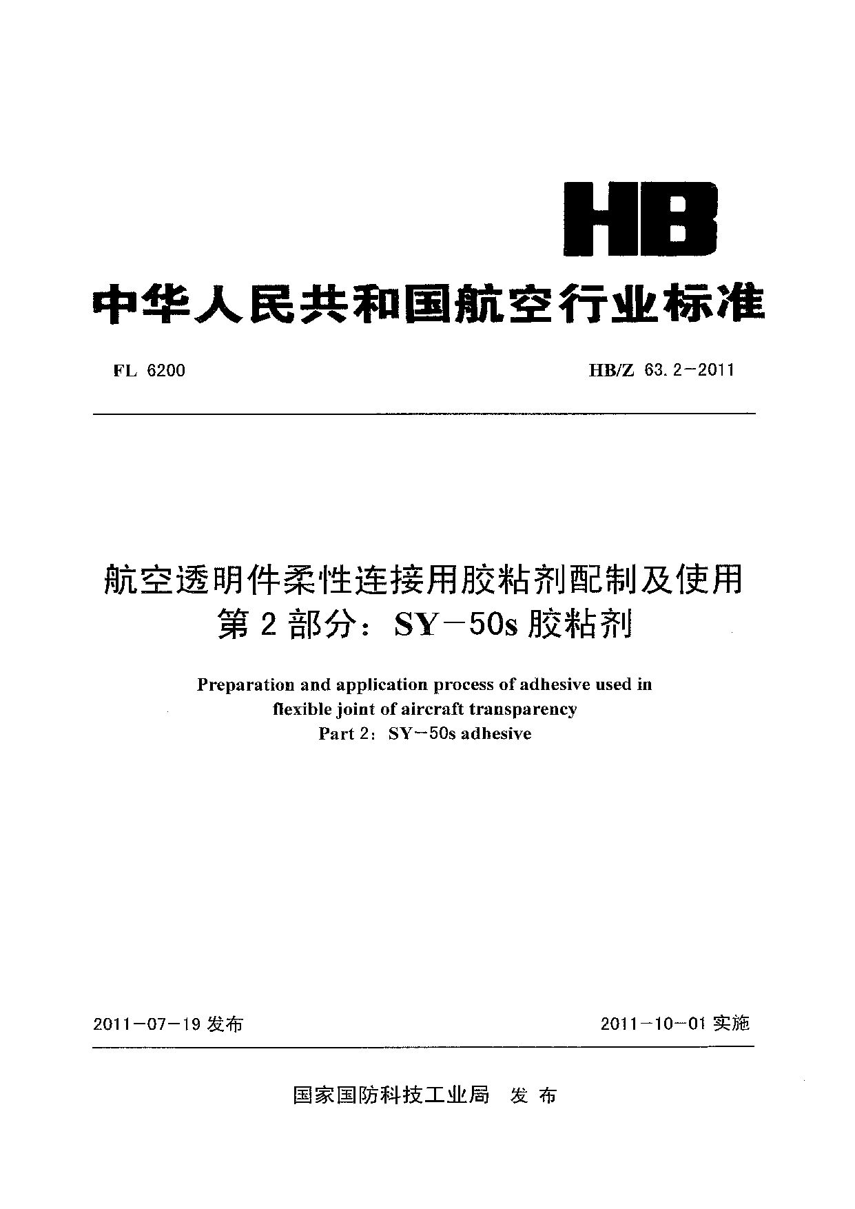HB/Z 63.2-2011封面图
