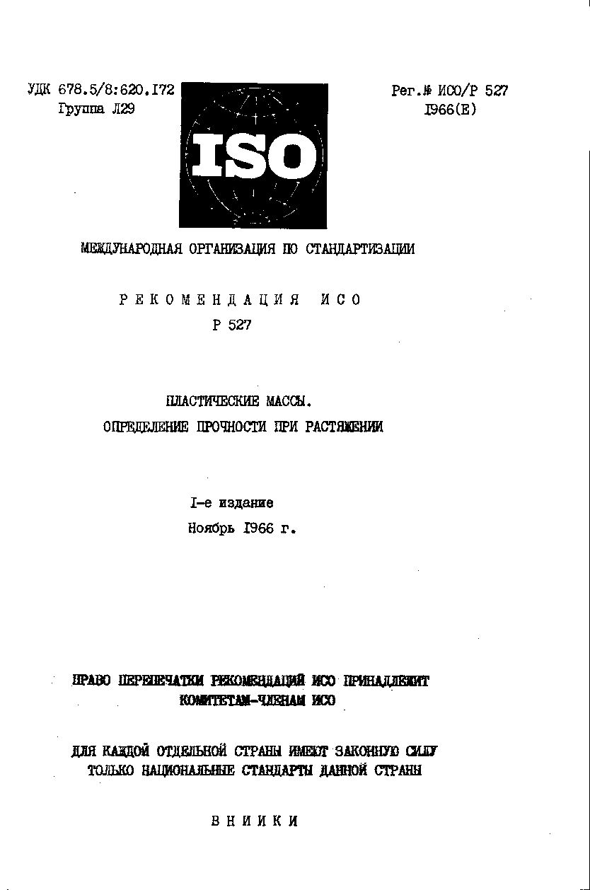 ISO/R 527:1966封面图