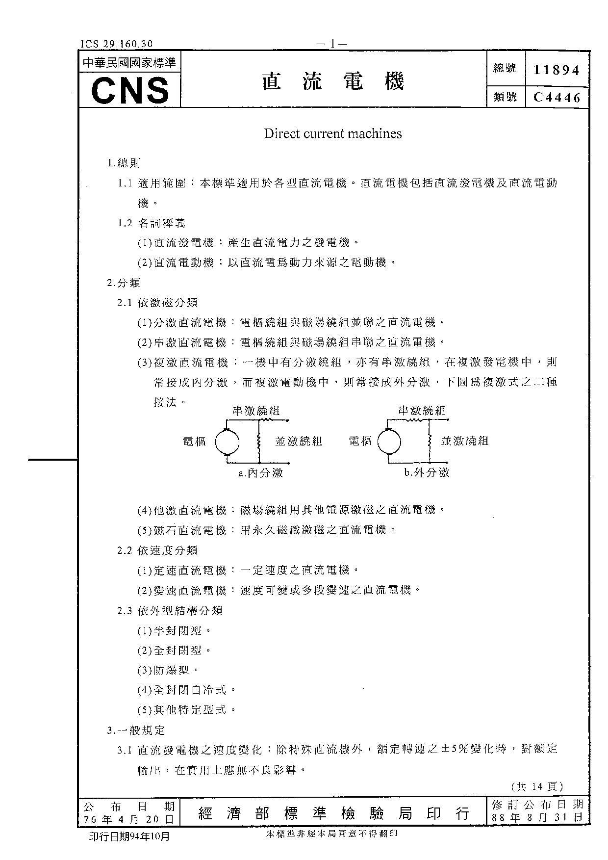 CNS 11894-1999封面图