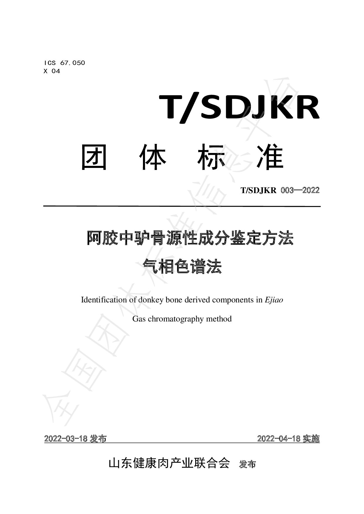 T/SDJKR 003—2022
