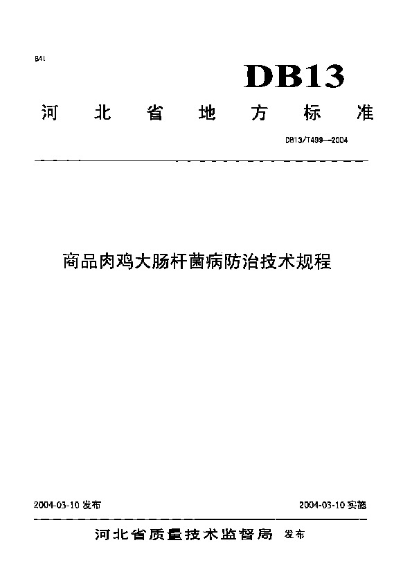 DB13/T 499-2004封面图