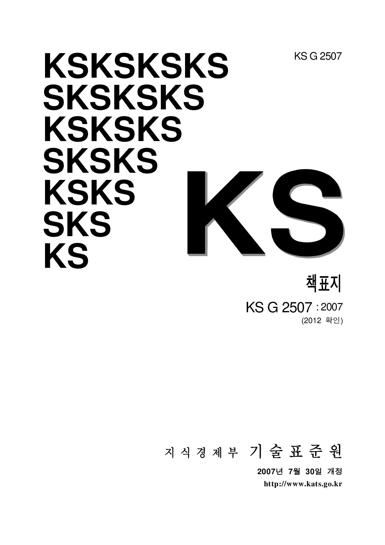 KS G 2507-2007封面图