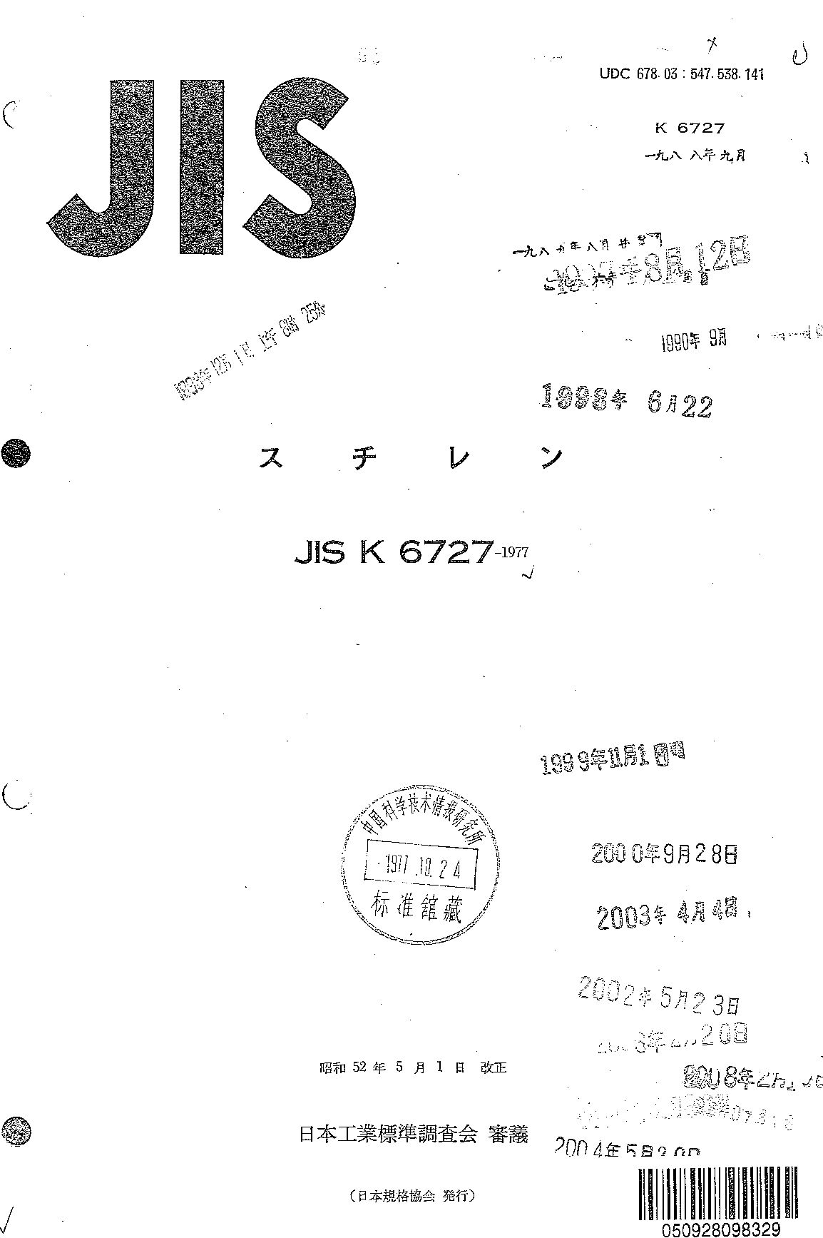 JIS K 6727:1977封面图