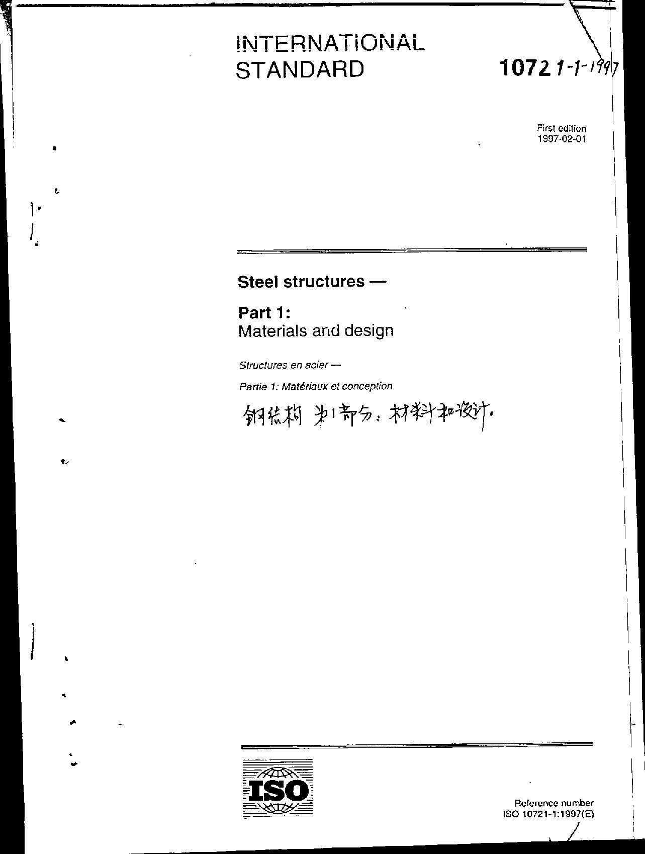 ISO 10721-1:1997封面图