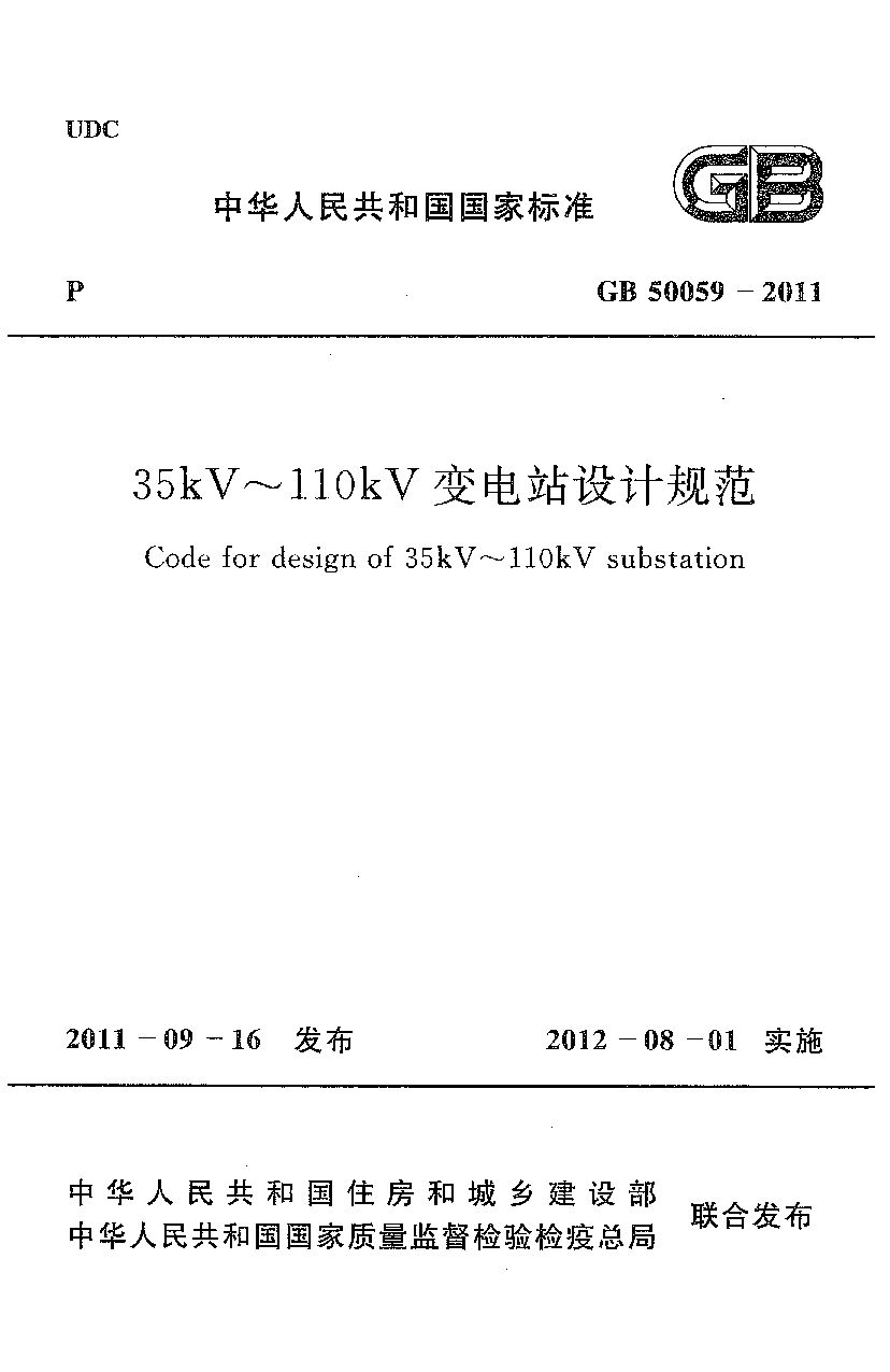 GB 50059-2011封面图