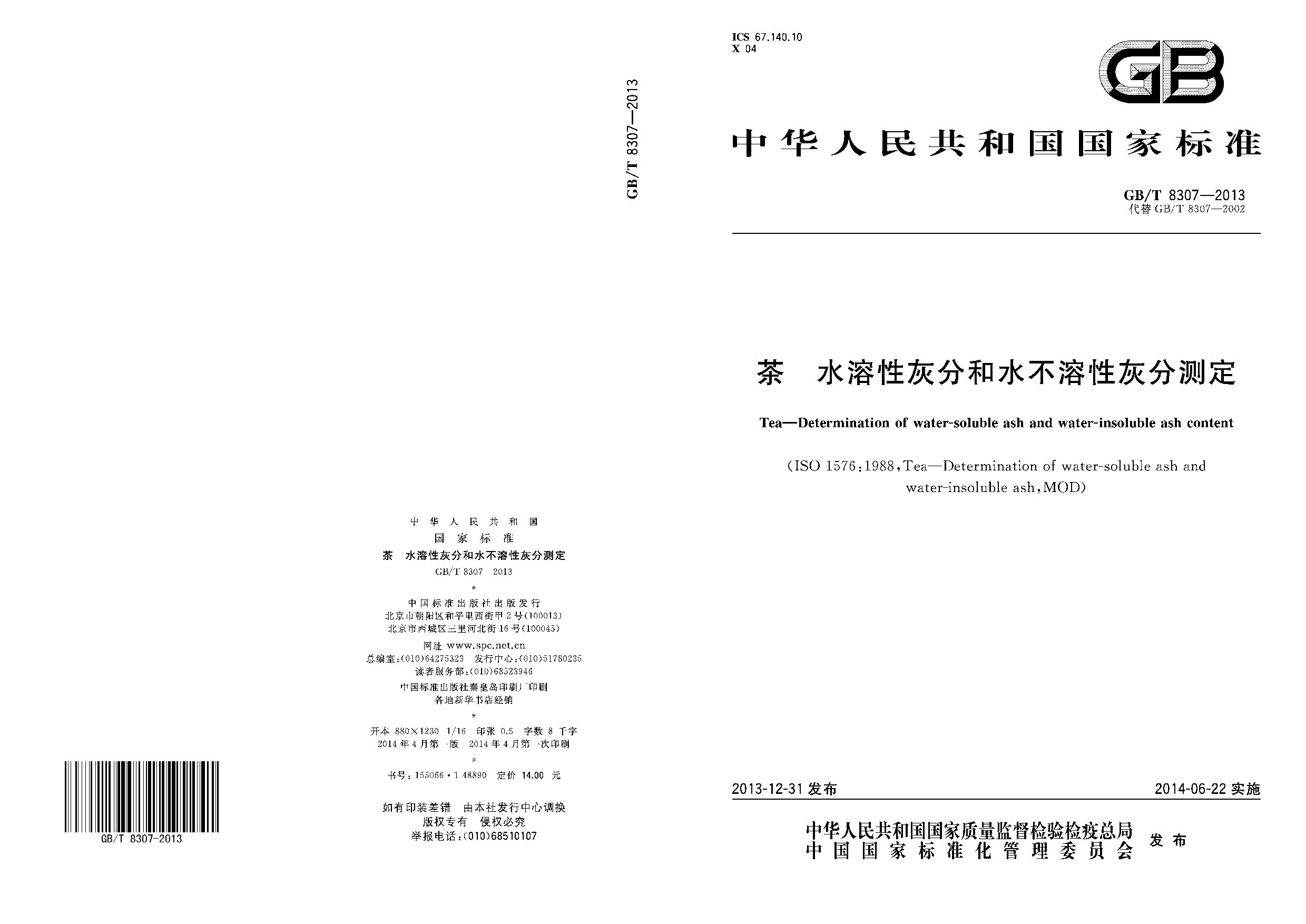 EN ISO 10555-1:2013封面图