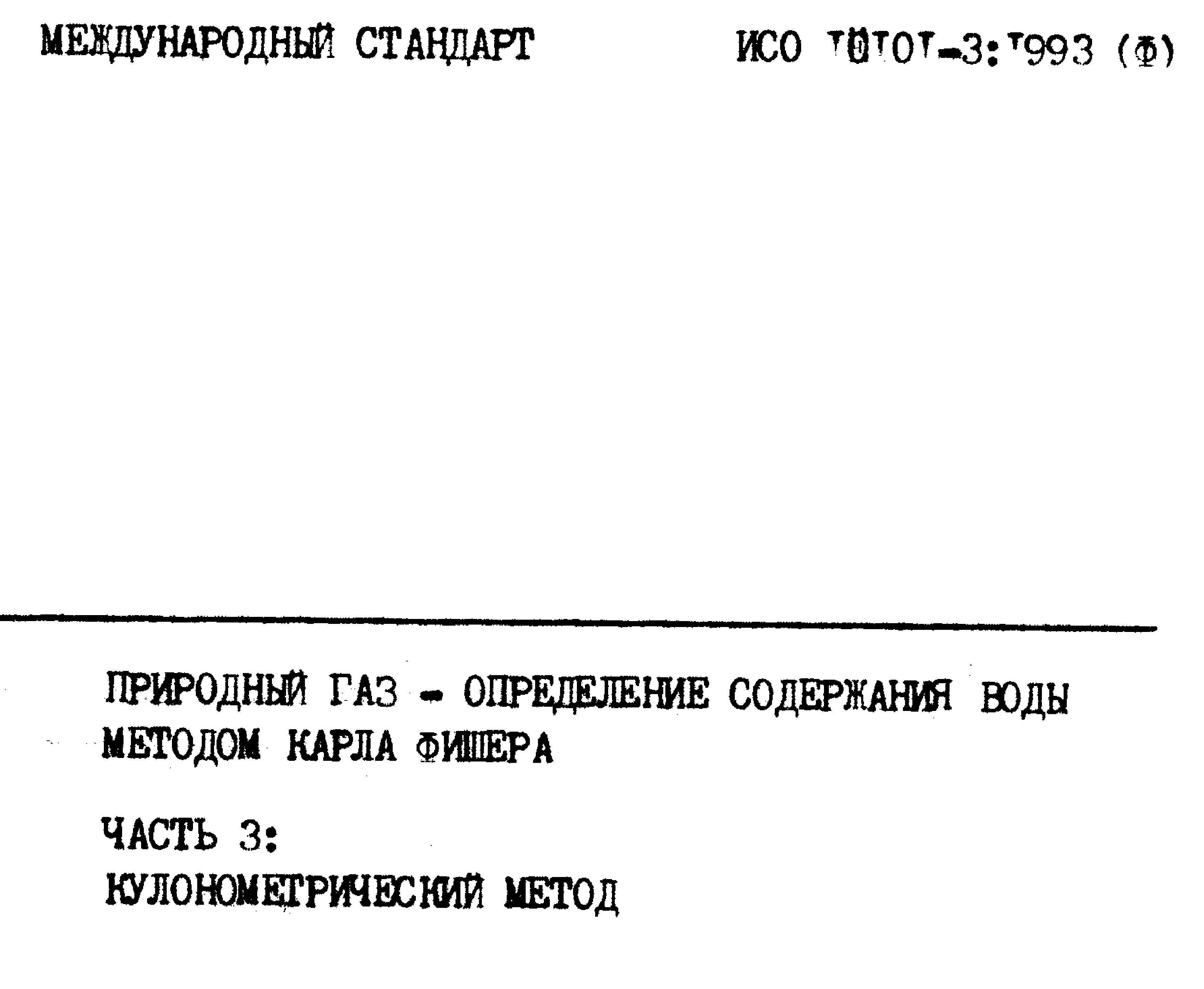 ISO 10101-3:1993封面图