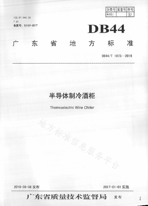 DB44/T 1873-2016封面图