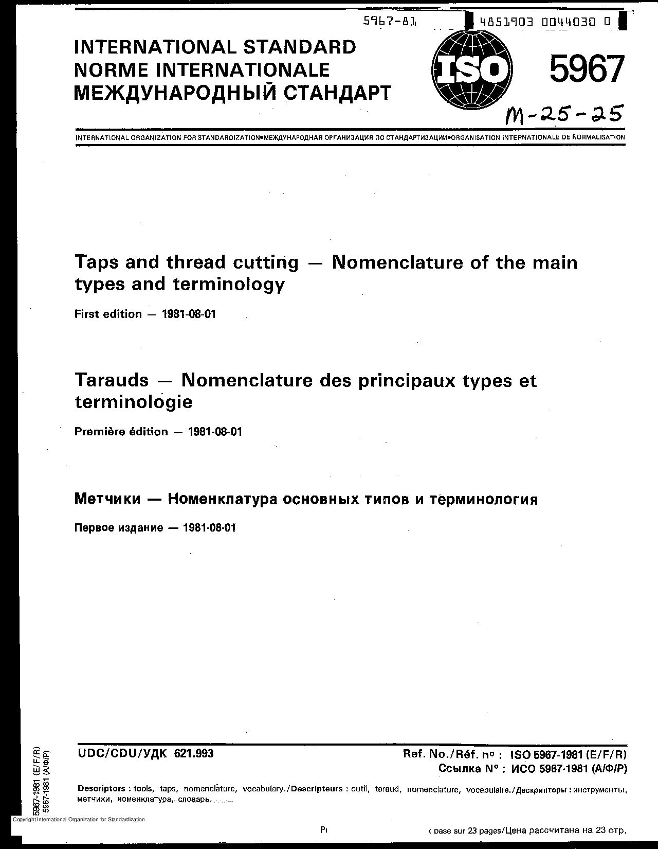 ISO 5967:1981封面图