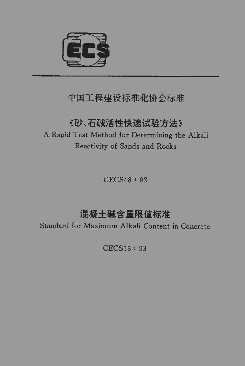 CECS 48-1993封面图