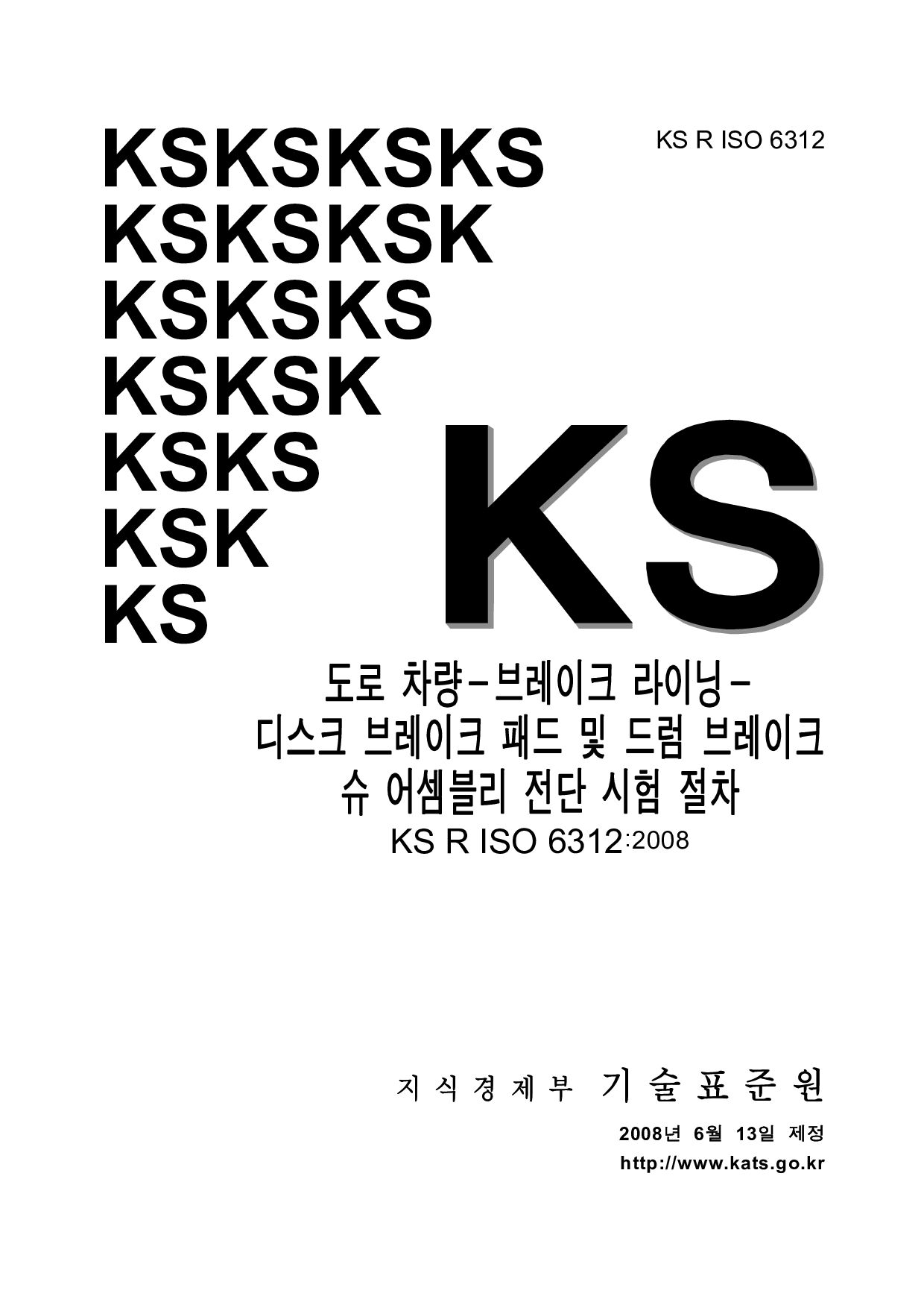 KS R ISO 6312:2008