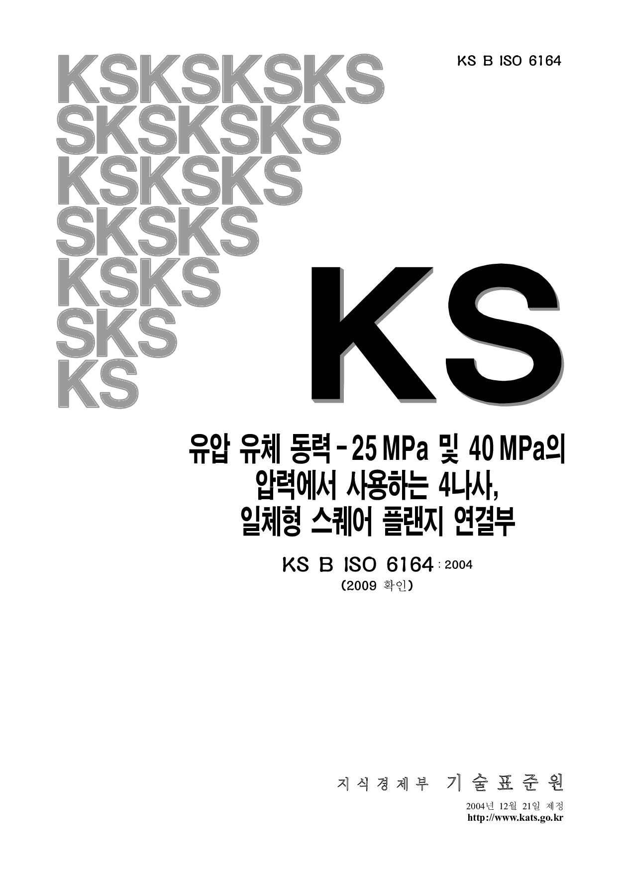 KS B ISO 6164:2004
