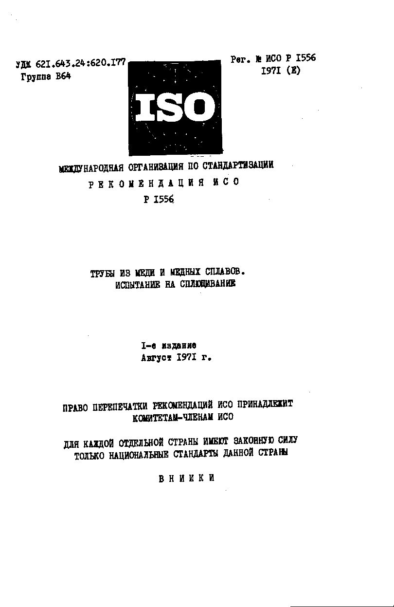 ISO/R 1556-1971